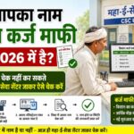 Farmer Loan Waiver List 2026